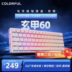 七彩虹 穿云·玄甲60镂空磁轴键盘 RT电竞游戏专用有线8K回报率低延迟绯樱-凯华晶岚轴