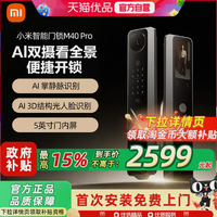 小米 智能门锁M40Pro双摄AI掌静脉人脸识别大屏猫眼密码锁指纹锁