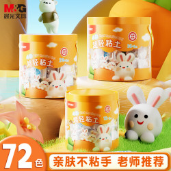 晨光 糖果袋拎拎桶 72色+6袋超轻粘土