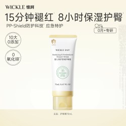 WICKLE 护臀膏新生婴儿预防红屁屁护臀霜保湿舒缓宝宝专用护理pp霜