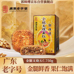 郭师傅 月饼金腿五仁月饼广式酥皮中秋送礼惠州月饼休闲零食筒装糕点750g