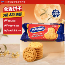 麦维他 全麦迷你消化饼干29.25g 进口零食办公室下午茶 独立包装