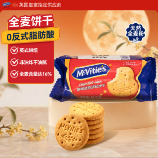 麦维他 全麦迷你消化饼干29.25g 进口零食办公室下午茶 独立包装