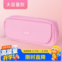 天文 小学生文具大容量笔袋儿童学习卡通笔盒 BD4609-4