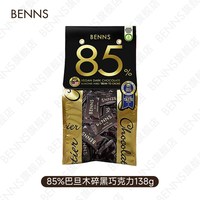 BENNS 马拉西亚进口 Benns贝纳丝99.9%至醇无糖含膳食纤维 黑巧克力纯可可脂办公室休闲零食黑巧 200g