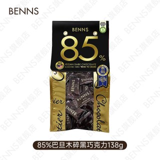 BENNS 马拉西亚进口 Benns贝纳丝99.9%至醇无糖含膳食纤维 黑巧克力纯可可脂办公室休闲零食黑巧 200g