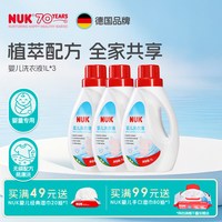 NUK 婴儿洗衣液宝宝专用新生儿内衣裤奶渍清洗无残留温和1000ML*3
