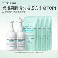 WICKLE 果蔬奶瓶清洁剂婴儿新生宝宝专用清洗液3L