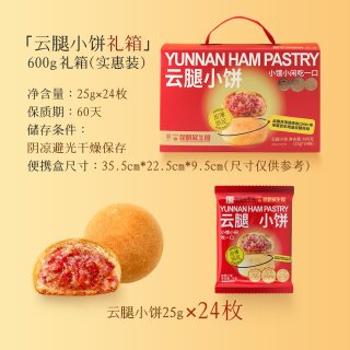 昆冠 昆明冠生园官方旗舰店昆冠云腿小饼600g礼盒