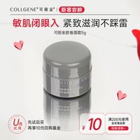 可丽金 重组胶原蛋白胶卷面霜5g  试用装
