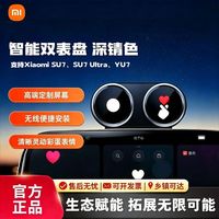 小米 车载仪表盘双表盘 深锖色 智眸双显屏幕无线便捷安装小米汽车
