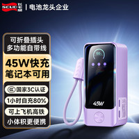 飞毛腿 充电宝10000毫安45W快充自带线京东自营大容量移动电源小巧便携适用苹果17小米