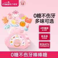 飞享家 中秋糖果礼盒儿童无糖棒棒糖木糖醇儿童零食无糖棒棒糖礼盒