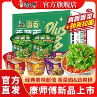 百亿补贴：康师傅 方便面真味道香菜面浓香牛肉汤底桶装泡面 双拼整箱12桶