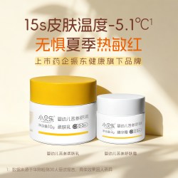 小贝乐舒肤精华霜3g+舒润柔肤乳10g