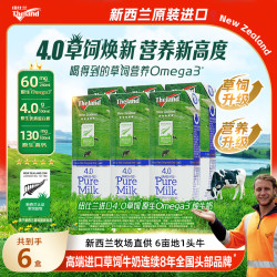 纽仕兰 新西兰进口纽仕兰4.0全脂高钙草饲纯牛奶250ml*6盒