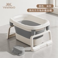 YeeHoO KIDS 英氏婴儿游泳桶家用宝宝洗澡盆儿童大号折叠洗澡桶泡澡桶浴桶浴盆