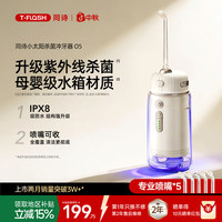 T-FLASH 小太阳O5冲牙器便携洗牙器电动水牙线牙结石推荐深度清洁