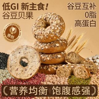 粗杂粮面包谷豆贝果｜高蛋白0脂肪高膳食纤维 非全麦