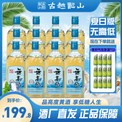 古越龙山 无高低夏日版500ml*12瓶20度高度低糖干型黄酒
