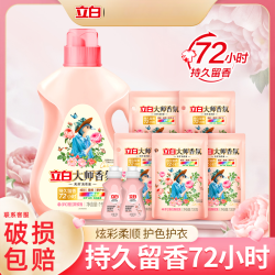 立白 大师香氛洗衣液持久留香护色柔顺官方正品洁净去污家用洗衣液