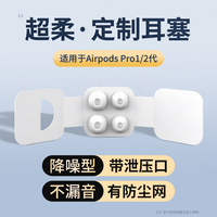 Airpodspro耳帽耳塞套适用苹果耳机二代pro耳套更换2代硅胶保护套