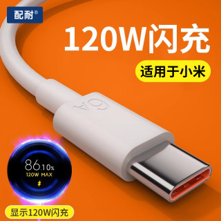 配耐 120W快充数据线Typec适用于苹果安卓华为手机平板通用充电线