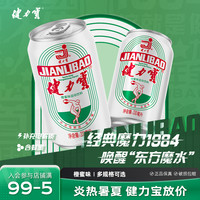健力宝 经典橙蜜味电解质运动碳酸饮料330ml解渴居家