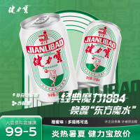 健力宝 经典橙蜜味电解质运动碳酸饮料330ml解渴居家