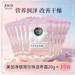美加净 银耳珍珠滋养霜20g营养润泽改善干燥滋润肌肤袋装