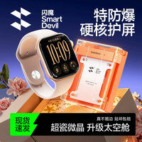 闪魔 适用苹果S12/S11手表膜AppleWatch微晶膜无尘舱iwatch保护膜