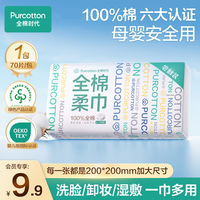 全棉时代 洗脸巾纯棉经典加大棉柔巾安全洗脸巾亲肤lx