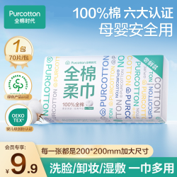 全棉时代 洗脸巾纯棉经典加大棉柔巾安全洗脸巾亲肤lx