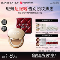 KATO-KATO KATO拍了拍你中性原相机气垫控油保湿贴肤持妆燕麦格雷
