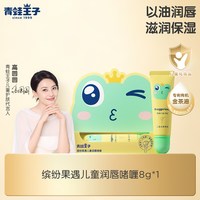 青蛙王子 儿童啫喱宝宝秋冬保湿山茶油滋润润唇膏护唇膏官方正品