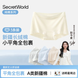 SecretWorld 小平角内裤女纯棉10A抗菌大码无痕不夹臀平角内裤