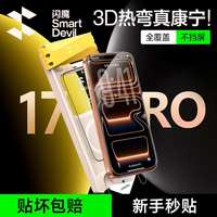 闪魔 3D热弯适用苹果17/16pro/max无尘秒贴舱高清曲面全覆盖钢化膜