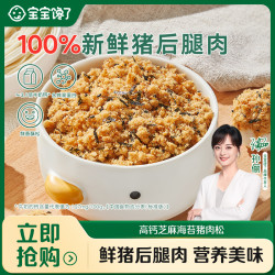 宝宝馋了 芝麻海苔猪肉松牛肉松拌饭料即食调味饭团D