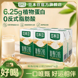 豆本豆 唯甄原味豆奶营养蛋白质膳食休闲早餐奶250ml*6盒
