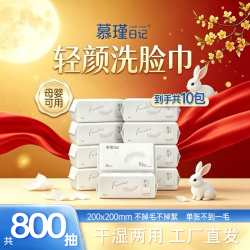 慕瑾日记 轻颜洗脸巾婴儿可用珍珠纹抽取式一次性洁面巾柔软亲肤