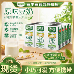 豆本豆 原味豆奶125ml盒装早餐奶饮料植物蛋白豆浆饮品