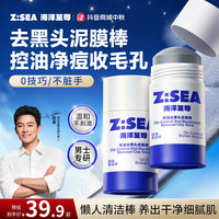 海洋至尊 去黑头泥膜棒男士控油深层清洁毛孔粉刺不拔干便携涂抹