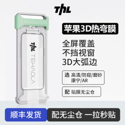 Tehaola 特好拉AR增透3D热弯适用苹果18/17promax无尘仓曲面钢化膜16防窥