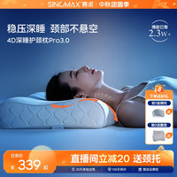赛诺 4D深睡护颈枕Pro3颈椎记忆棉专用枕头可调节枕高枕芯礼盒装