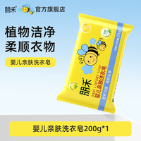 朋禾 婴儿洗衣皂新生儿童宝宝专用去渍椰子尿布皂去污顺滑大块香皂