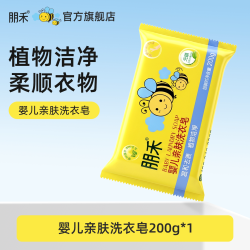 朋禾 婴儿洗衣皂新生儿童宝宝专用去渍椰子尿布皂去污顺滑大块香皂