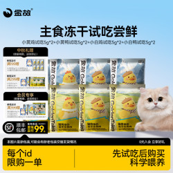 金故 猫咪专用主食冻干幼猫成猫鸡鸭肉烘焙生骨肉猫粮