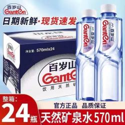 百岁山 570ml*24瓶百岁山整箱饮用
