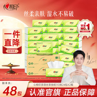 心相印茶语丝享抽纸S码3层不易破110抽48包实惠装抽纸批发整箱C