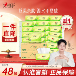心相印茶语丝享抽纸S码3层不易破110抽48包实惠装抽纸批发整箱C